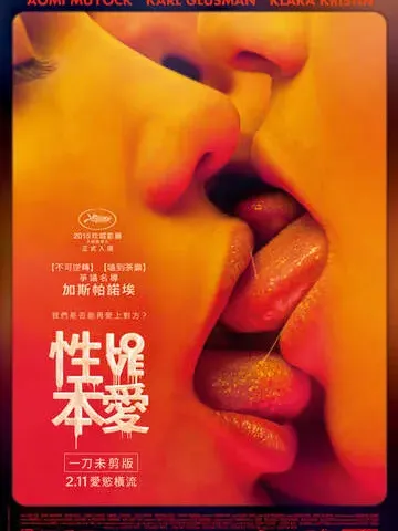 性本爱 一刀未剪版