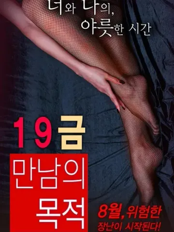 19禁：别人的目的