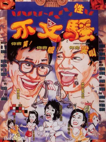 不文骚