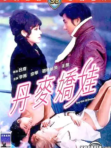 丹麦娇娃