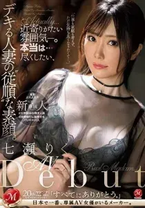 七瀬りく