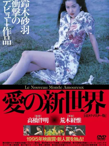 东京新爱人